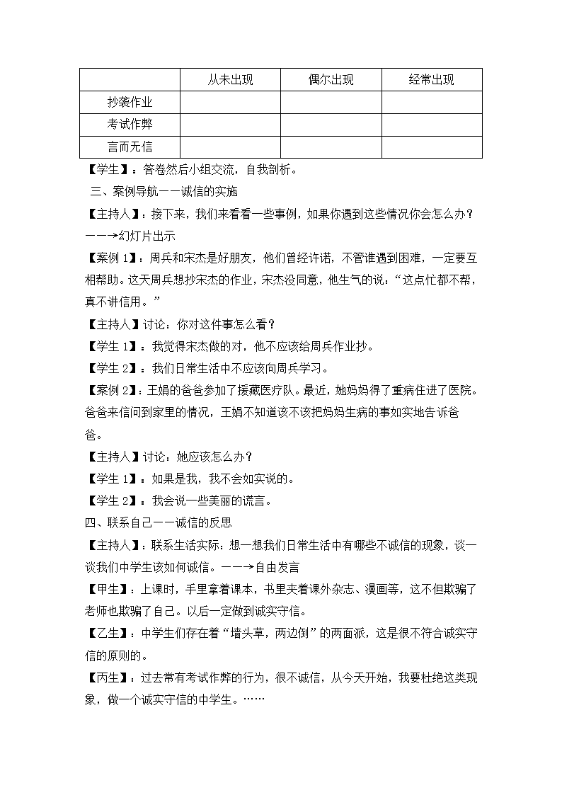 三年级上册主题班会-诚信人生的第一张名片 通用版.doc第5页