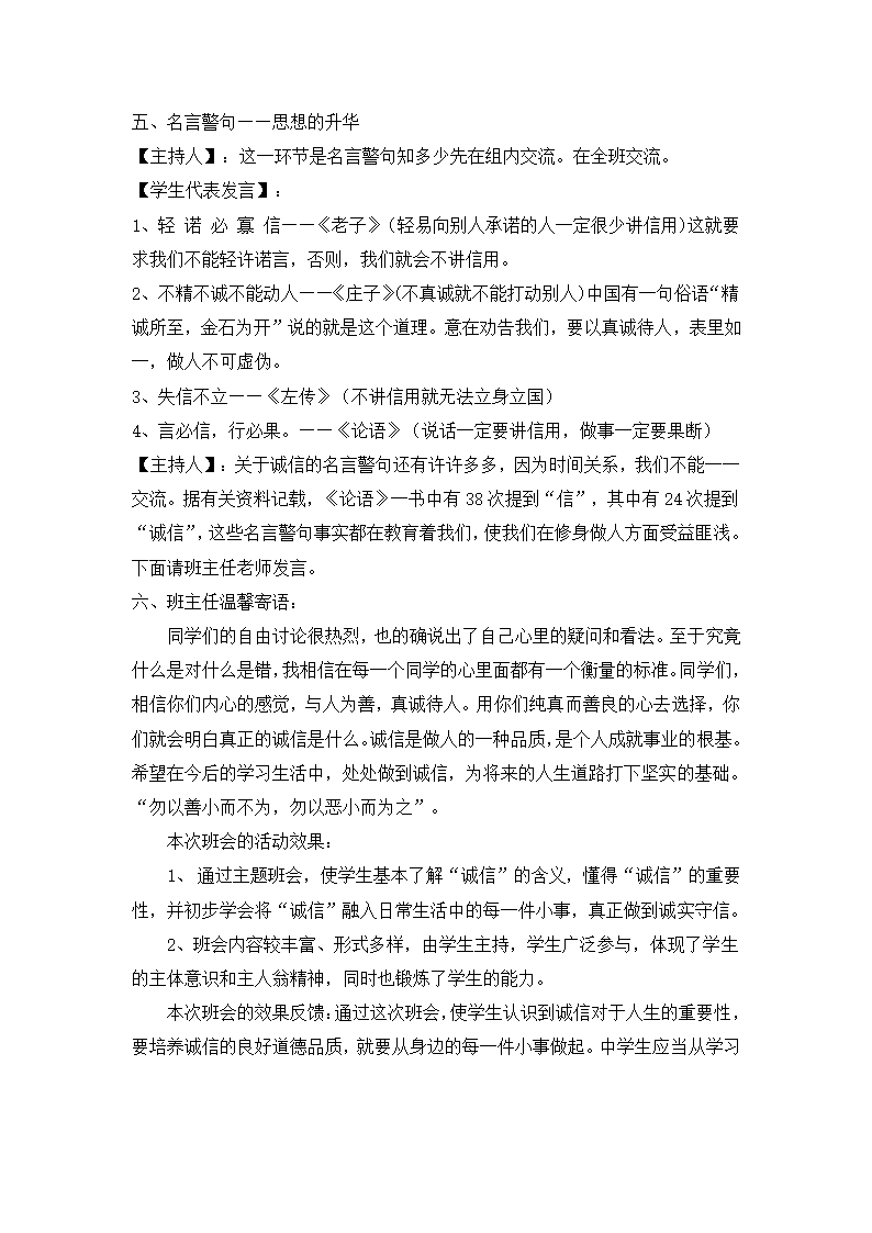 三年级上册主题班会-诚信人生的第一张名片 通用版.doc第6页