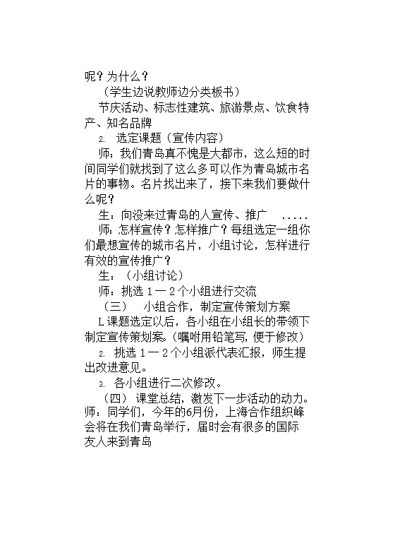 《推介青岛的城市名片》（教案） 综合实践活动五年级下册.doc第3页