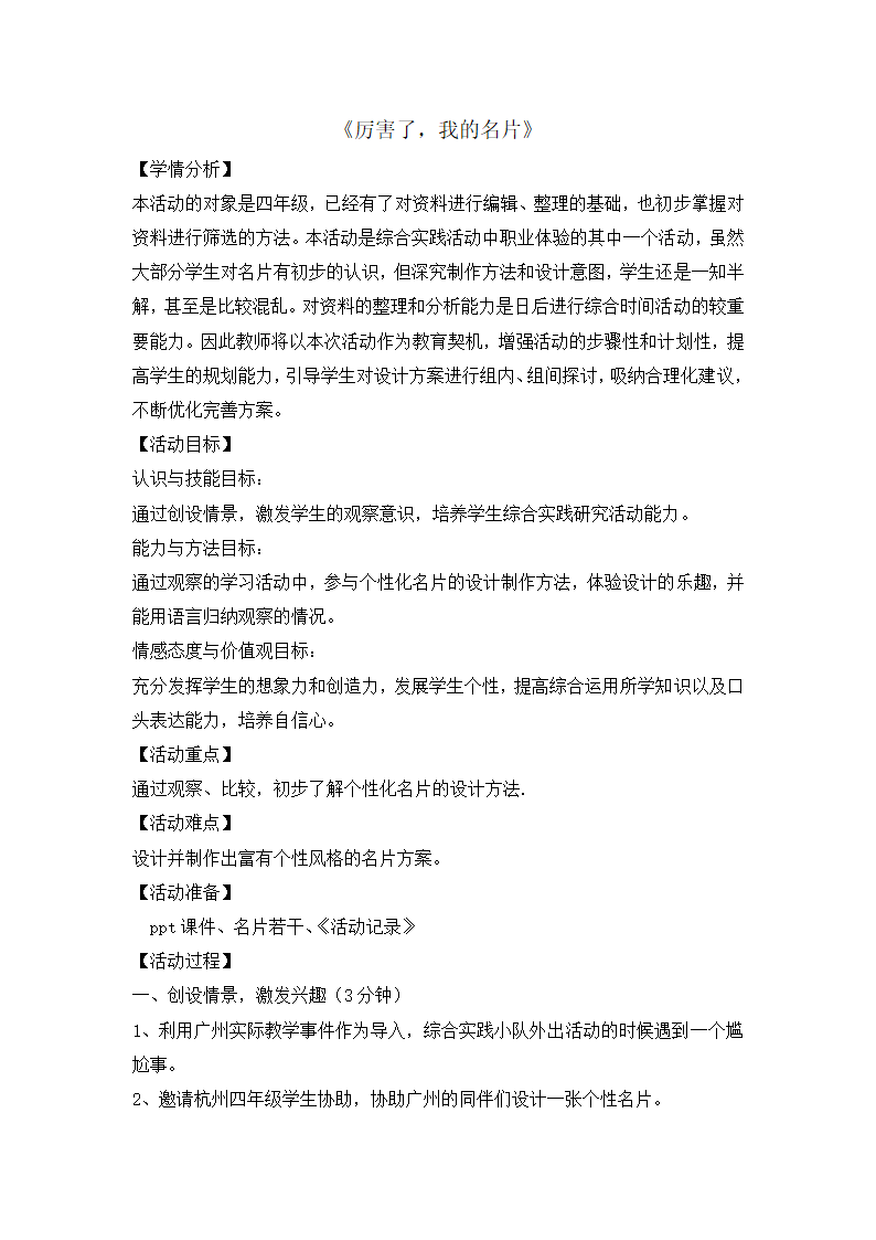 四年级下册综合实践活动教案-厉害了我的名片 全国通用.doc第1页