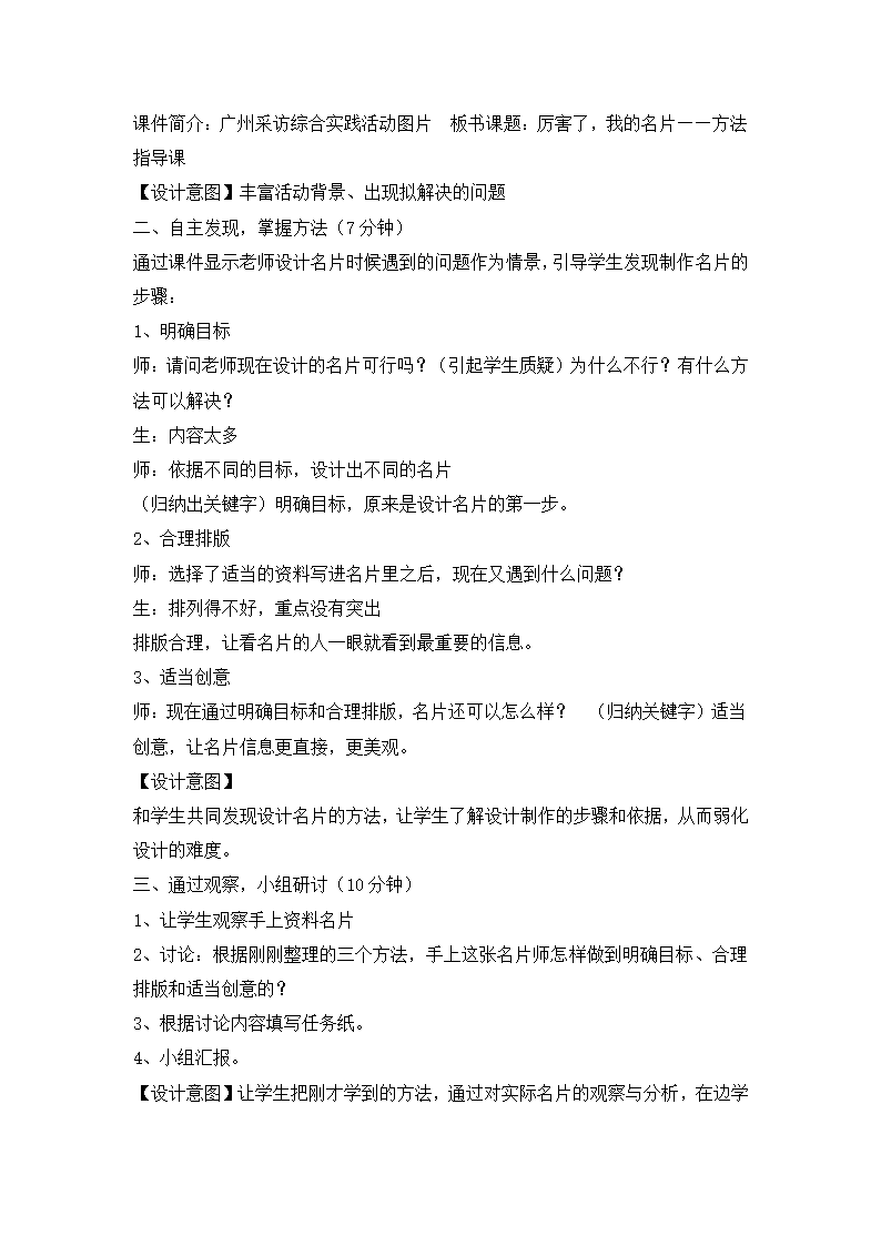 四年级下册综合实践活动教案-厉害了我的名片 全国通用.doc第2页