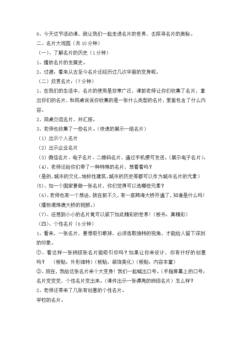 四年级下册综和实践活动教案-名片的世界真精彩  全国通用.doc第2页