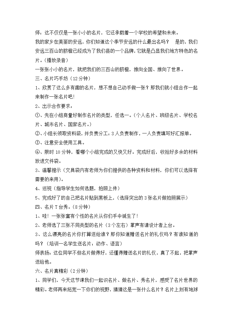 四年级下册综和实践活动教案-名片的世界真精彩  全国通用.doc第3页