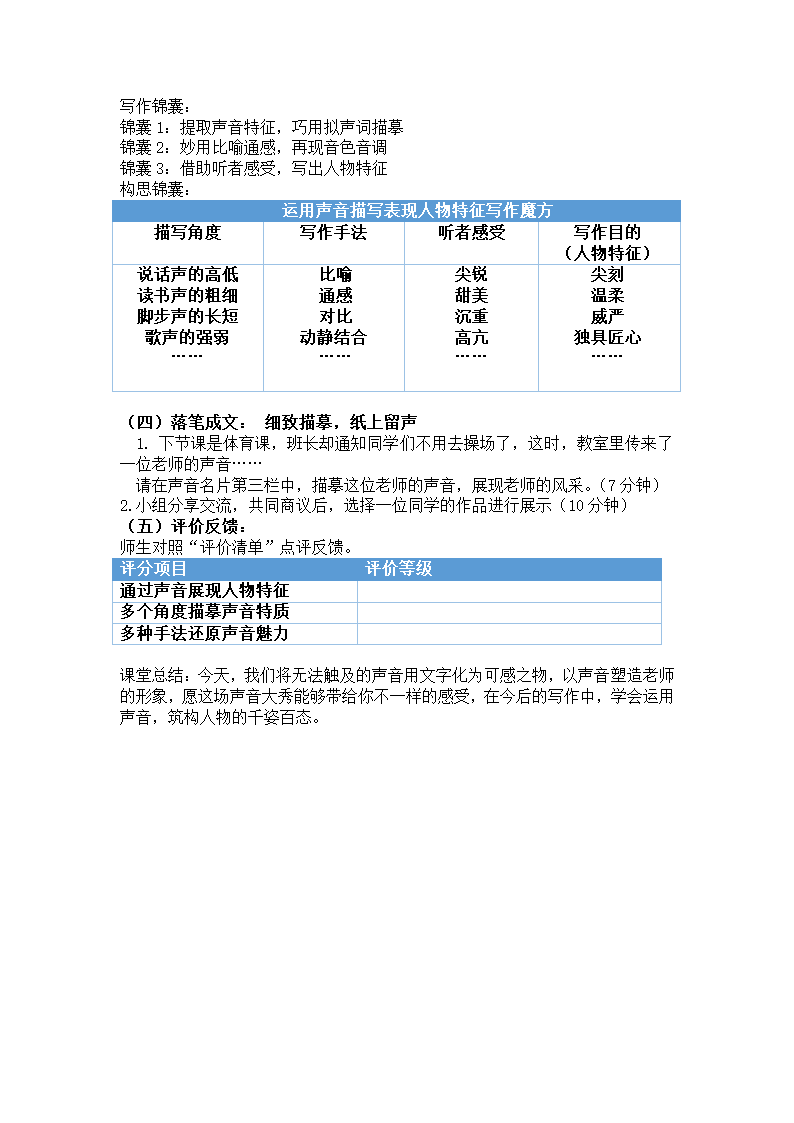 2022年中考语文作文备考：《老师的声音名片》运用声音描写写出人物特征作文教学设计.doc第3页