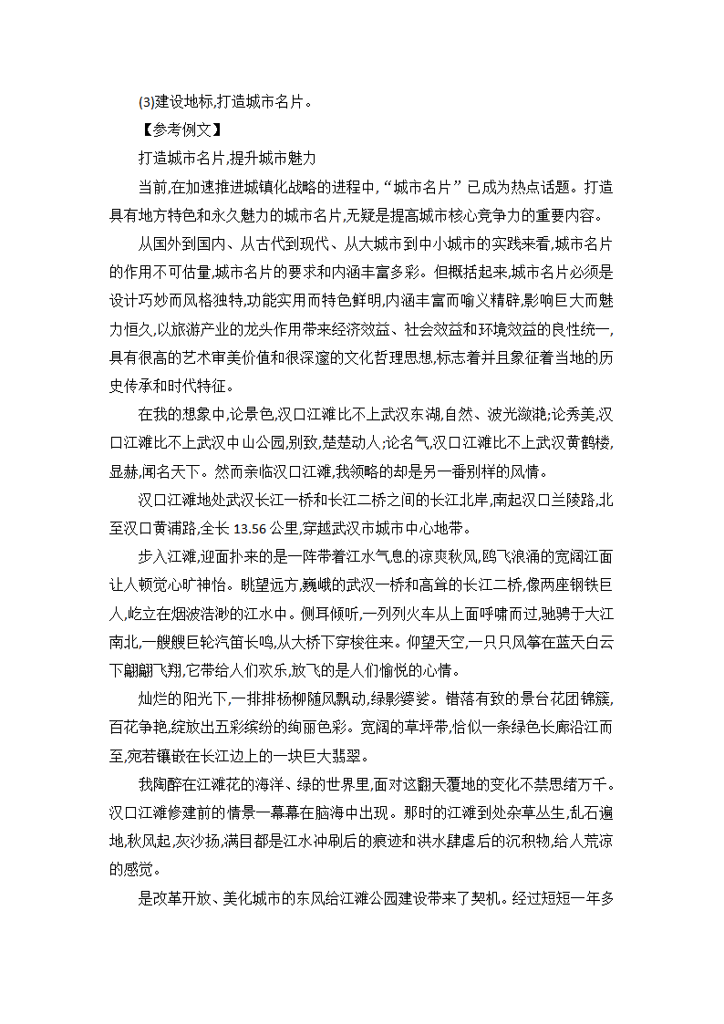 统编版高一语文必修上册第四单元“城市名片”“青年奋斗”主题作文导写.doc第2页