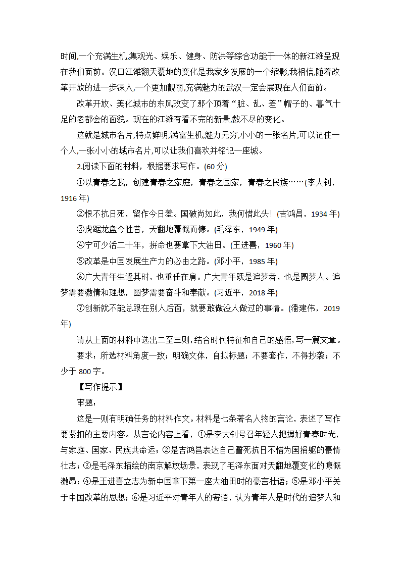 统编版高一语文必修上册第四单元“城市名片”“青年奋斗”主题作文导写.doc第3页