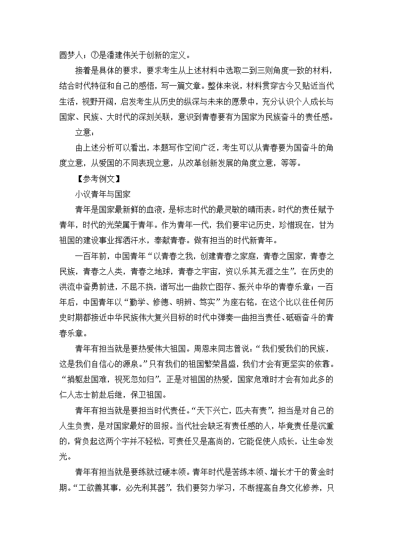 统编版高一语文必修上册第四单元“城市名片”“青年奋斗”主题作文导写.doc第4页