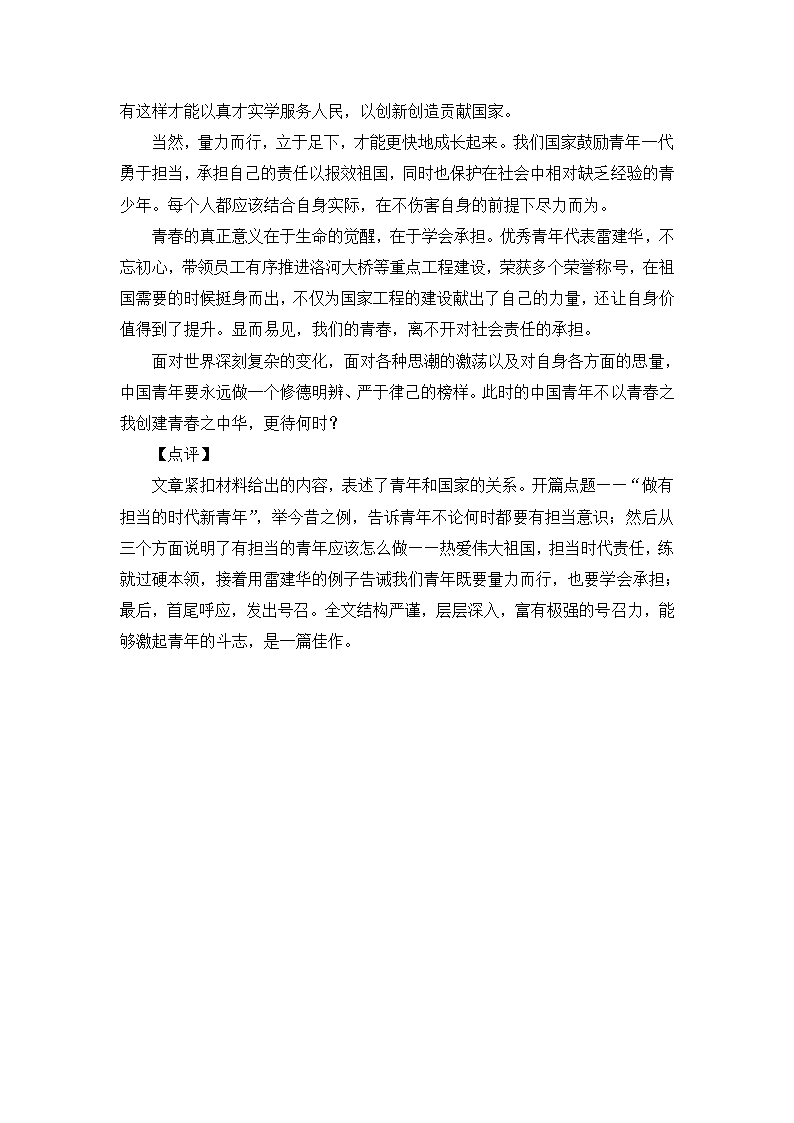 统编版高一语文必修上册第四单元“城市名片”“青年奋斗”主题作文导写.doc第5页