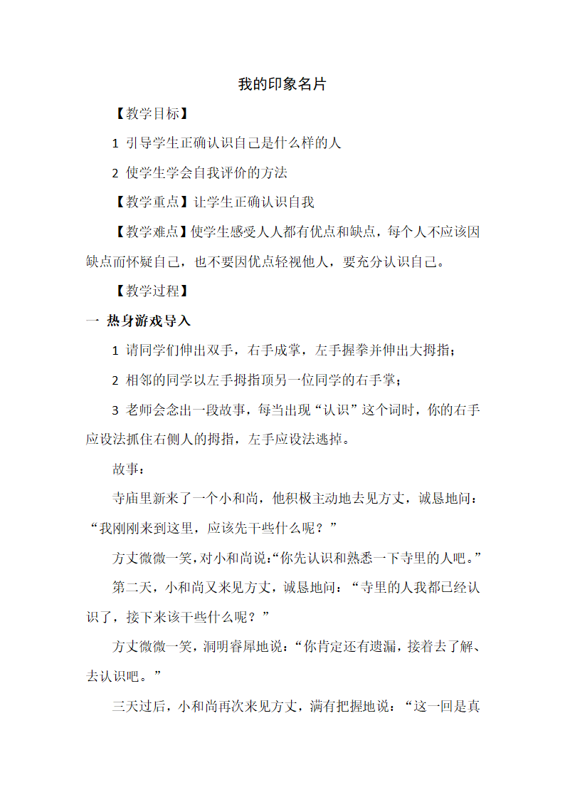 鲁画报社版 四年级上册心理健康教育 1我的印象名片  教案.doc第1页