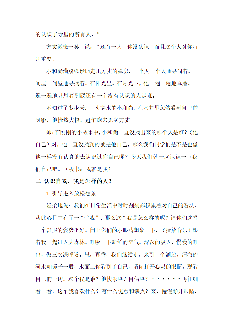 鲁画报社版 四年级上册心理健康教育 1我的印象名片  教案.doc第2页