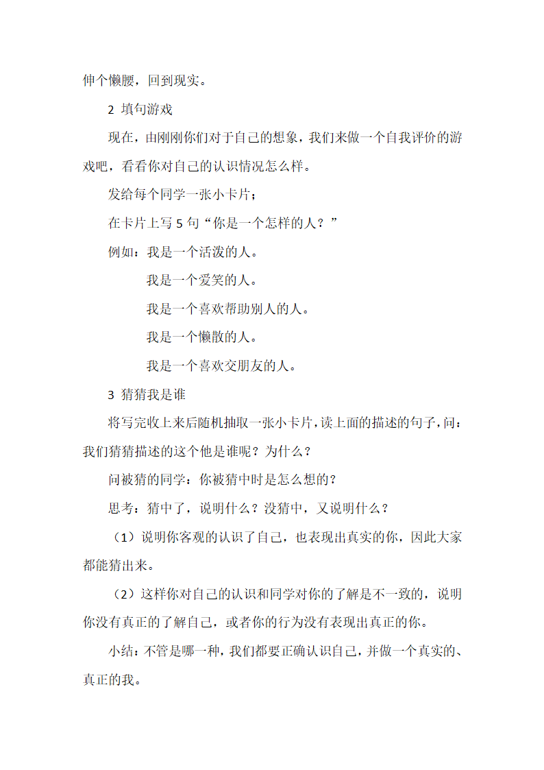 鲁画报社版 四年级上册心理健康教育 1我的印象名片  教案.doc第3页