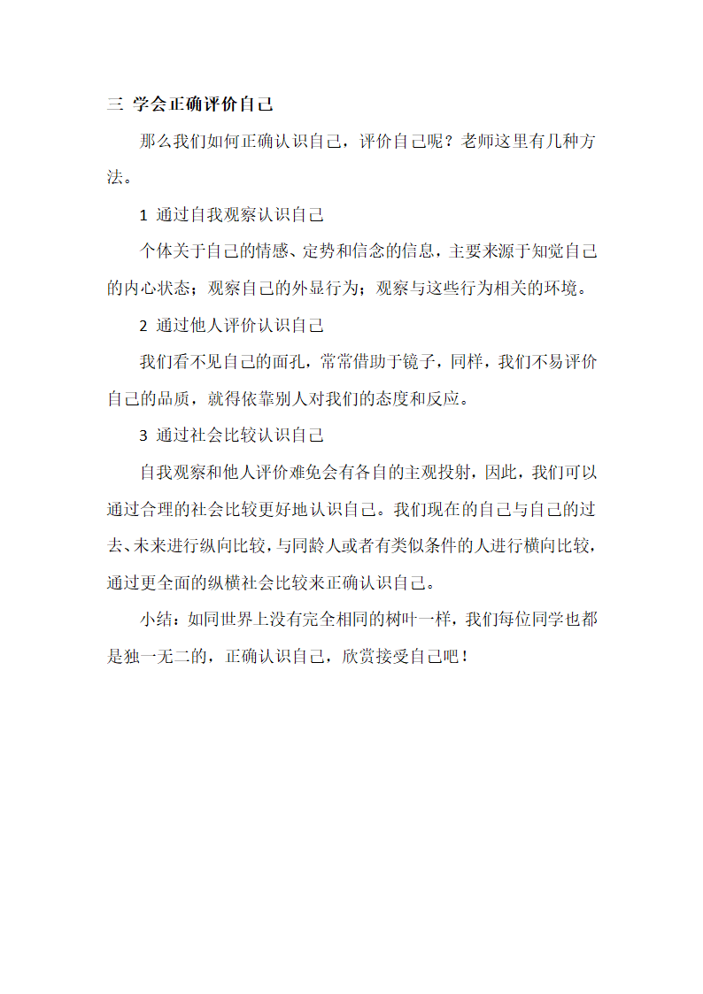 鲁画报社版 四年级上册心理健康教育 1我的印象名片  教案.doc第4页