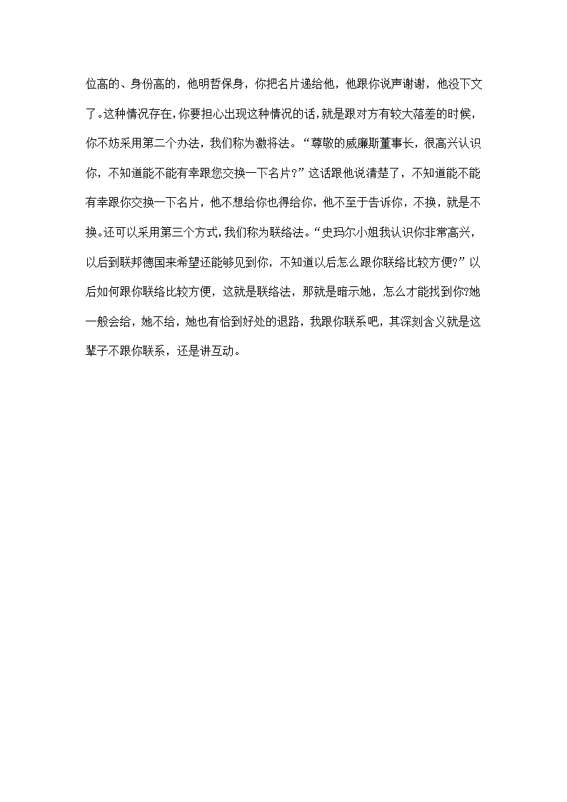 最新国际商务交往中名片的使用礼仪模板.docx第2页