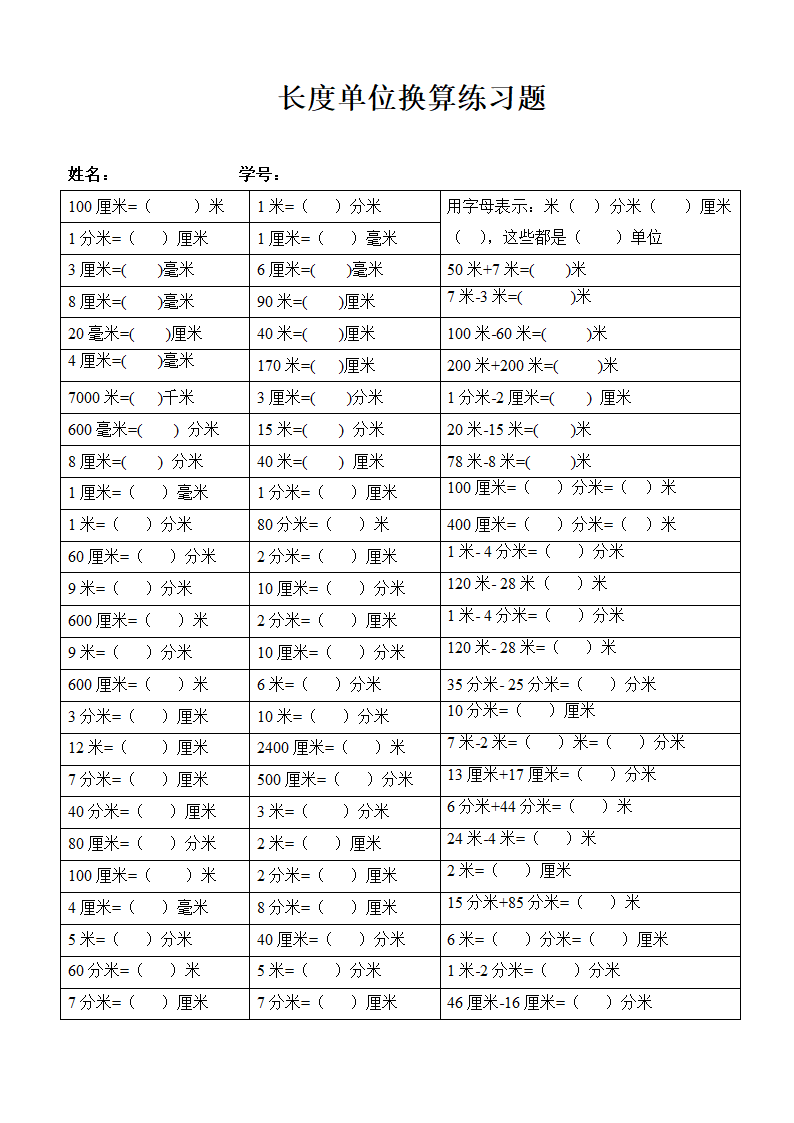 长度单位换算练习题二年级下数学.docx第1页