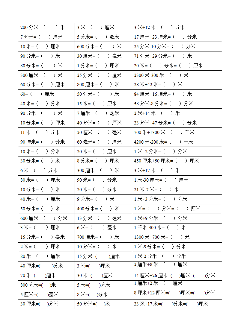 长度单位换算练习题二年级下数学.docx第2页