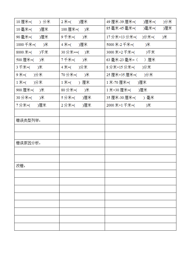 长度单位换算练习题二年级下数学.docx第3页