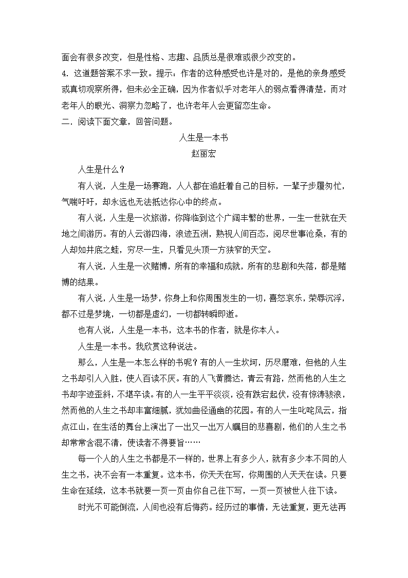 《人生》阅读练习.doc第2页