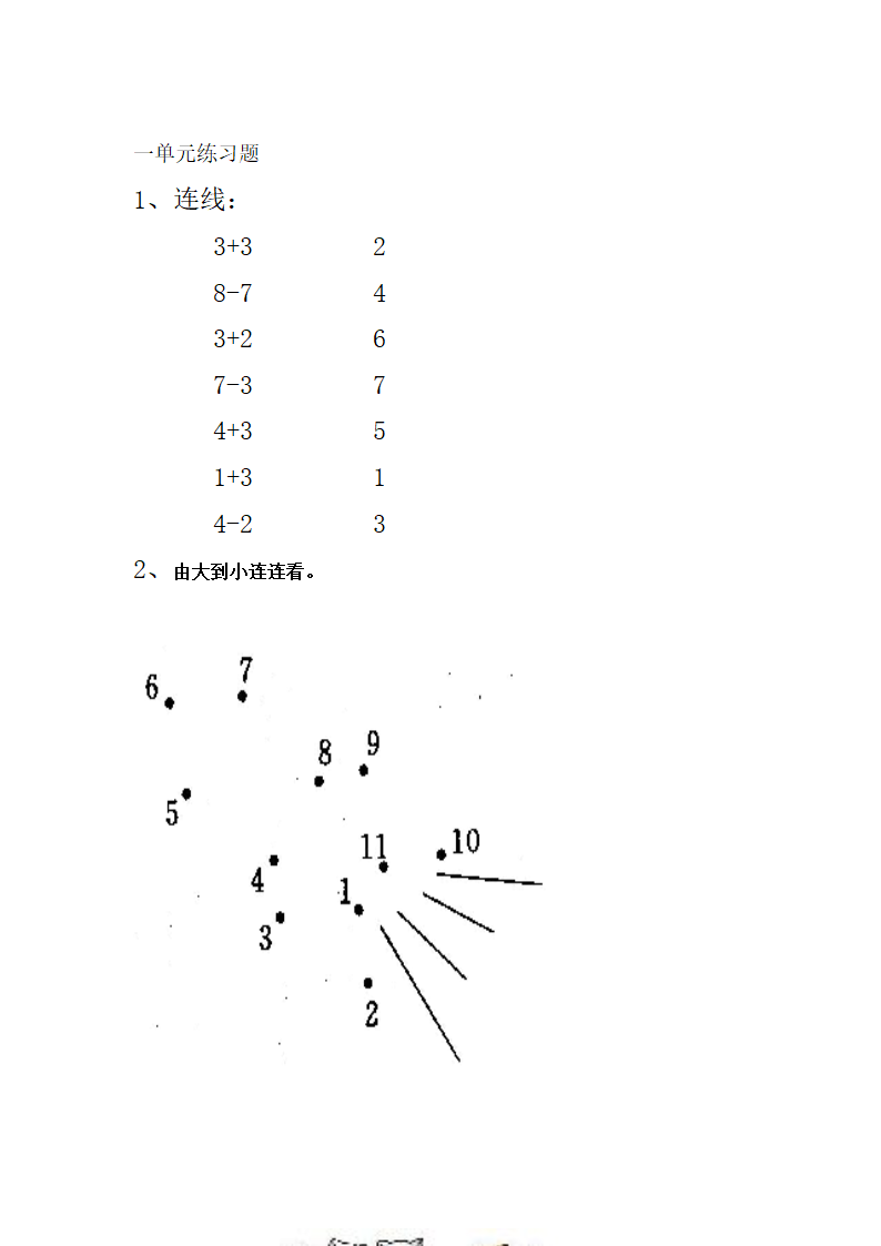 综合练习6docx.docx第1页