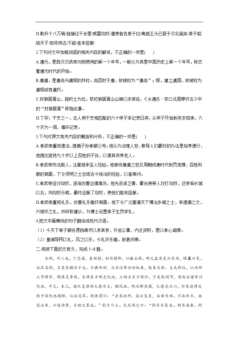 2021届高考语文考前20天押题训练【全国卷版】——文言文阅读（1）含答案.doc第2页