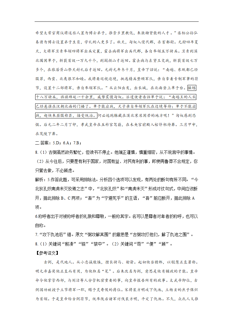 2021届高考语文考前20天押题训练【全国卷版】——文言文阅读（1）含答案.doc第6页