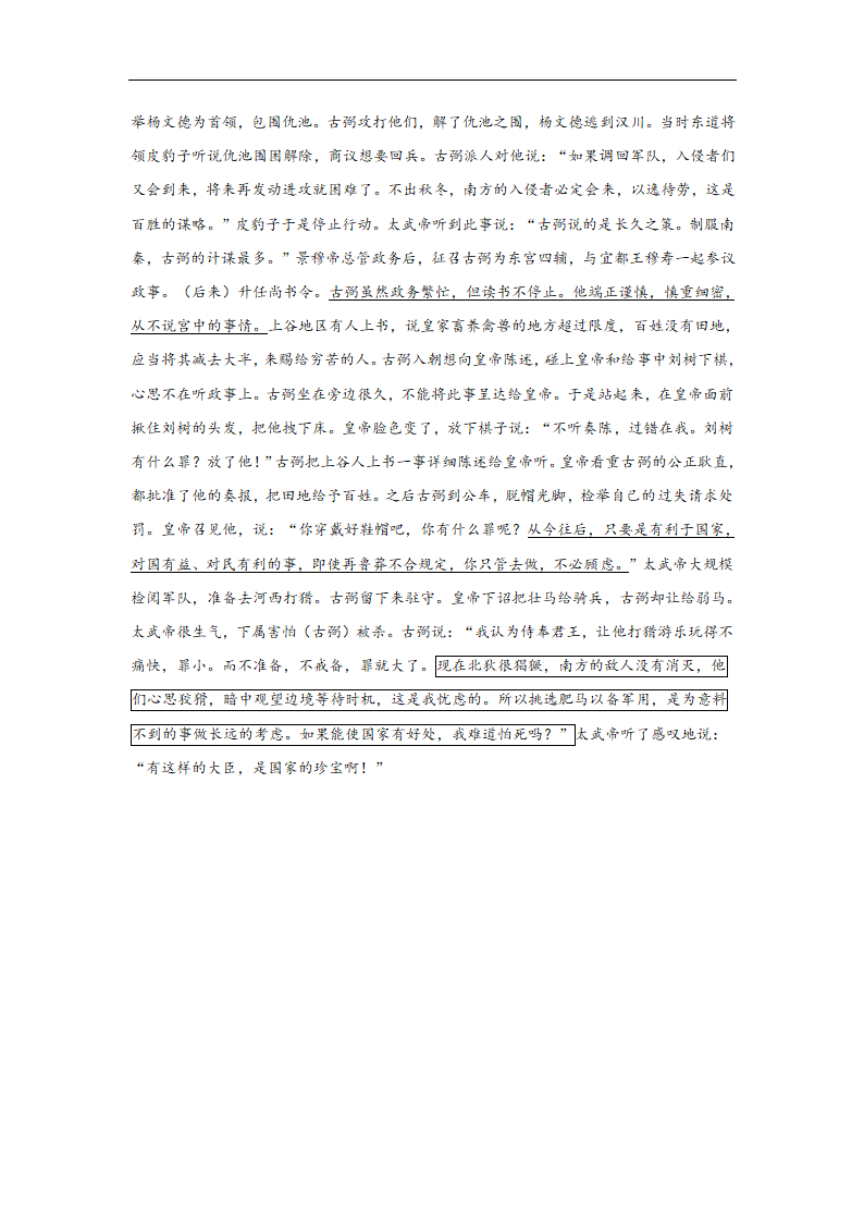 2021届高考语文考前20天押题训练【全国卷版】——文言文阅读（1）含答案.doc第7页