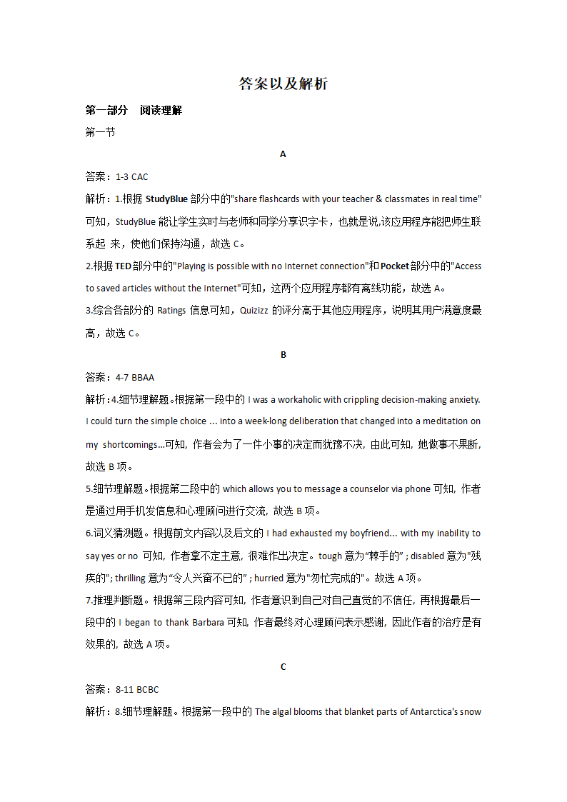 2021届高考英语黄金押题预测卷  Word版含解析（无听力题无原材料及音频）.doc第12页