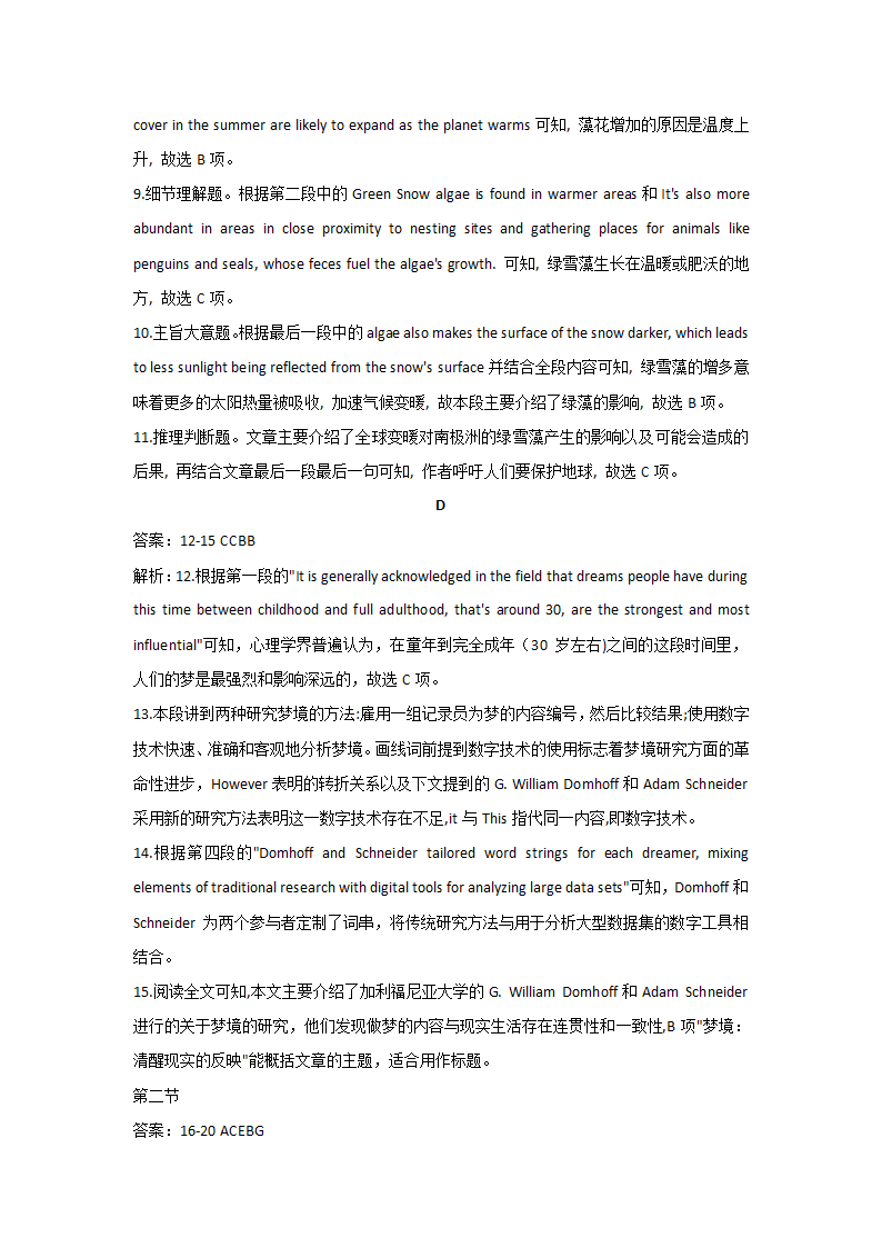 2021届高考英语黄金押题预测卷  Word版含解析（无听力题无原材料及音频）.doc第13页