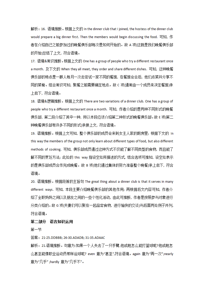 2021届高考英语黄金押题预测卷  Word版含解析（无听力题无原材料及音频）.doc第14页