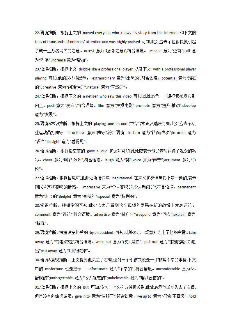 2021届高考英语黄金押题预测卷  Word版含解析（无听力题无原材料及音频）.doc第15页