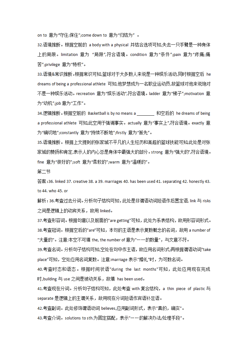 2021届高考英语黄金押题预测卷  Word版含解析（无听力题无原材料及音频）.doc第16页