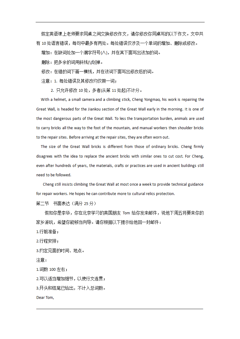 2021届高考英语金榜押题卷（适用于新课标全国卷Ⅲ地区）（不含听力试题）.doc第9页