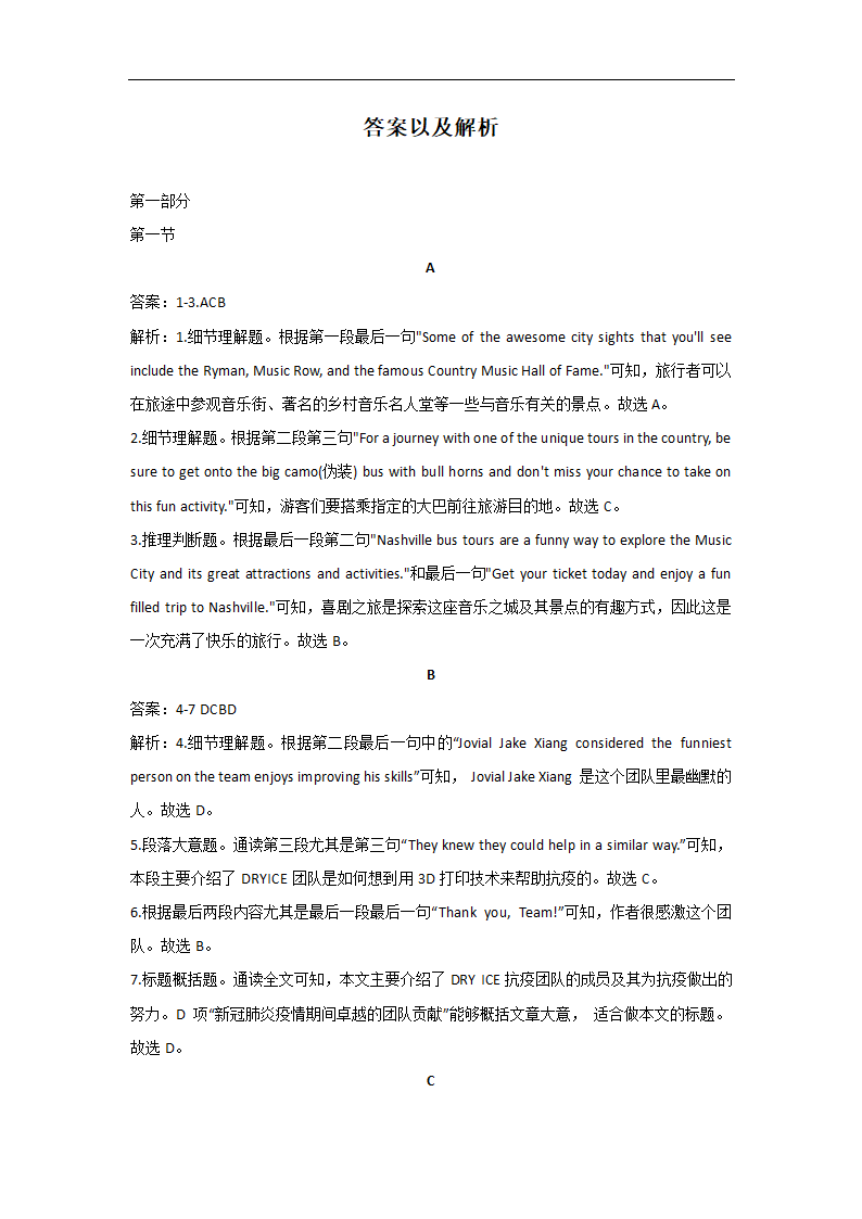 2021届高考英语金榜押题卷（适用于新课标全国卷Ⅲ地区）（不含听力试题）.doc第11页