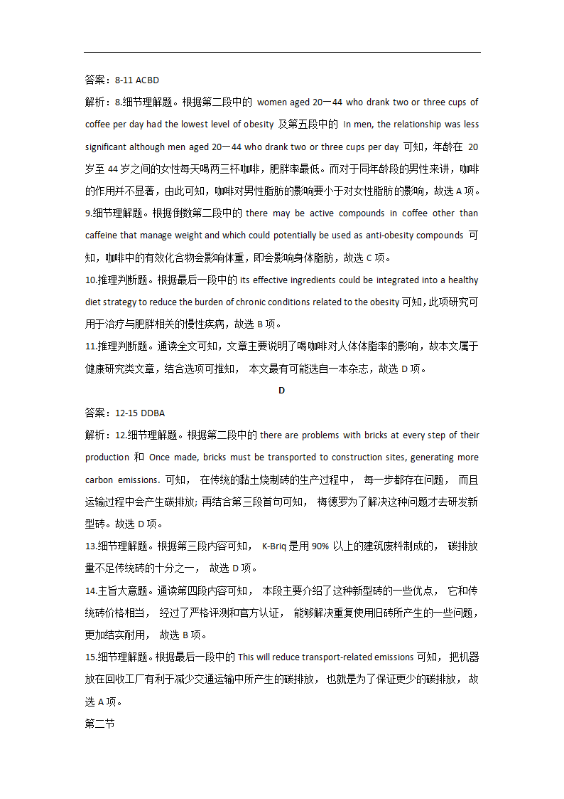 2021届高考英语金榜押题卷（适用于新课标全国卷Ⅲ地区）（不含听力试题）.doc第12页