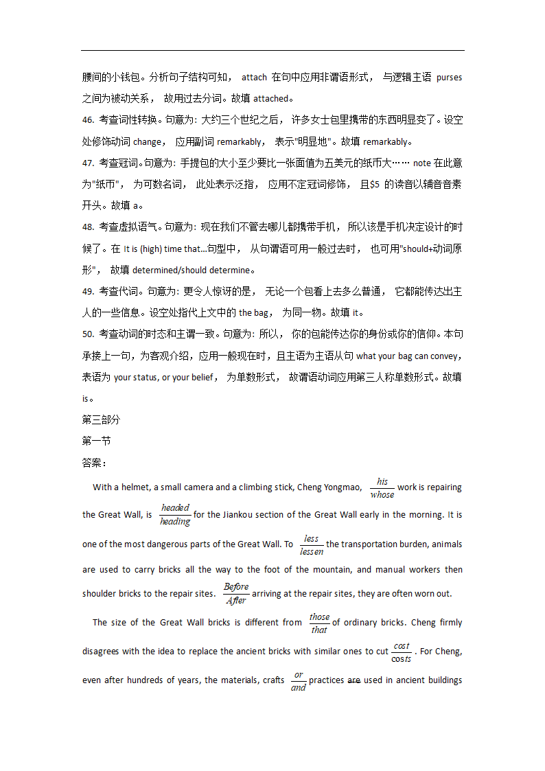 2021届高考英语金榜押题卷（适用于新课标全国卷Ⅲ地区）（不含听力试题）.doc第15页