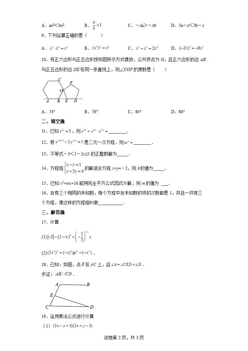 【期末满分押题】 2021-2022学年七年级数学下册高频考点精选精练（苏科版） （含解析）.doc第2页