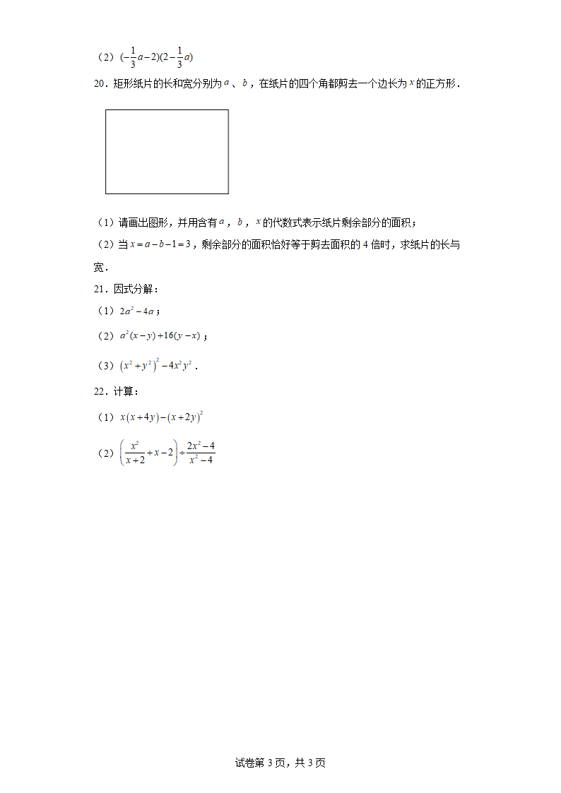 【期末满分押题】 2021-2022学年七年级数学下册高频考点精选精练（苏科版） （含解析）.doc第3页