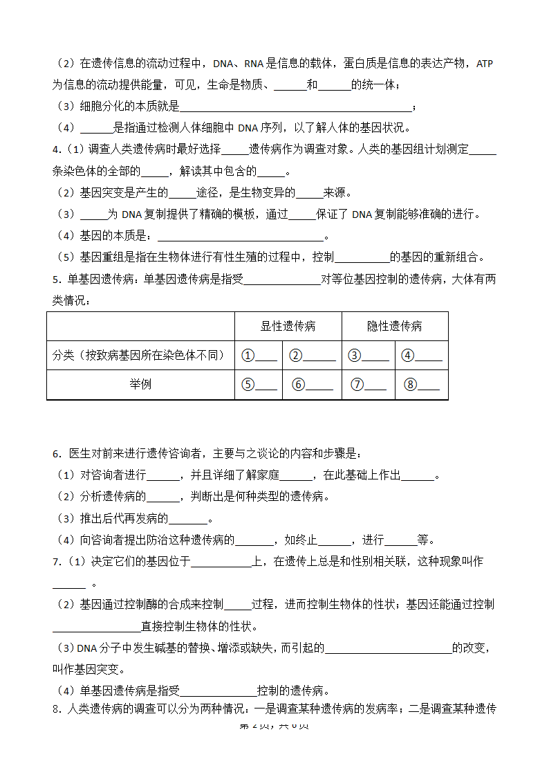 5.3人类遗传病学案.doc第2页