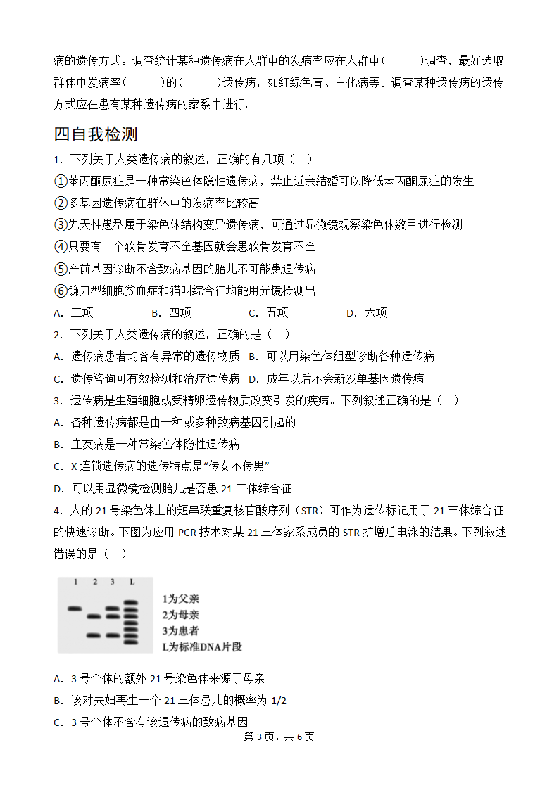 5.3人类遗传病学案.doc第3页