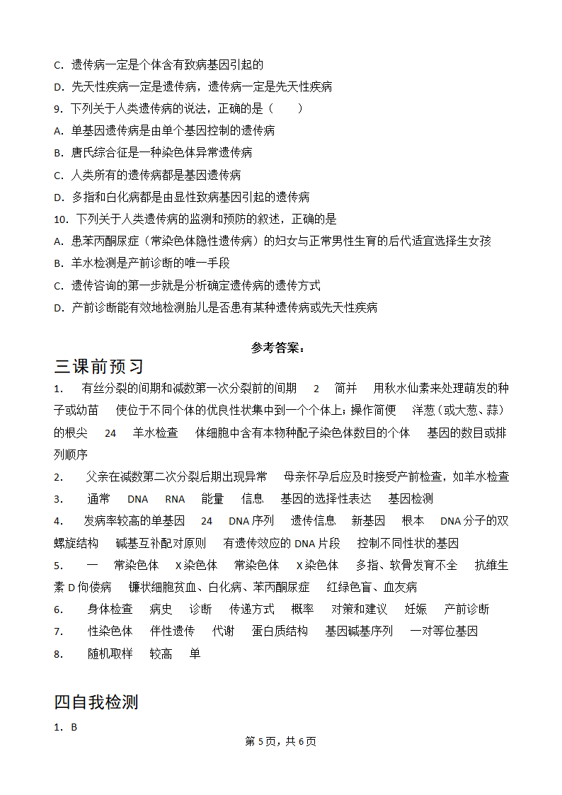 5.3人类遗传病学案.doc第5页