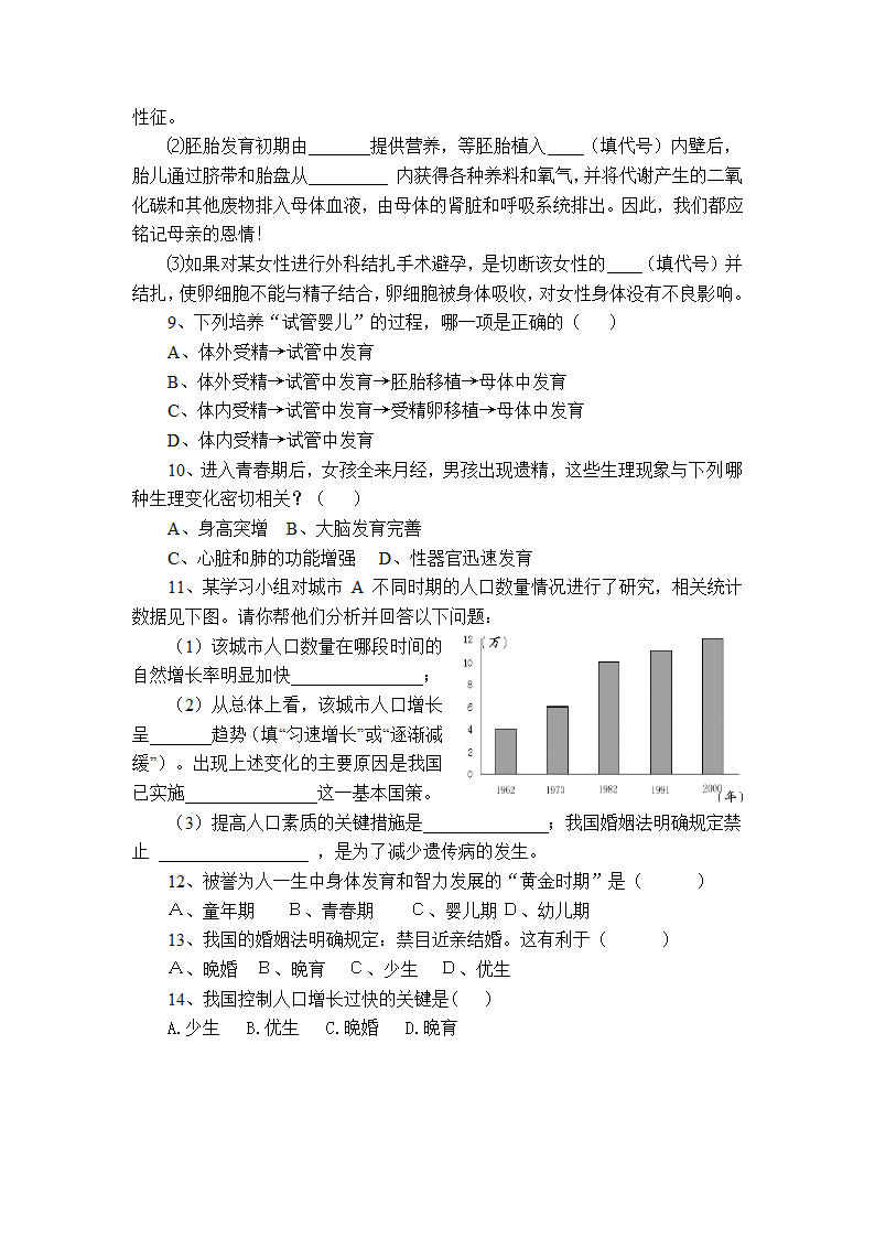 人的由来复习学案.doc第4页