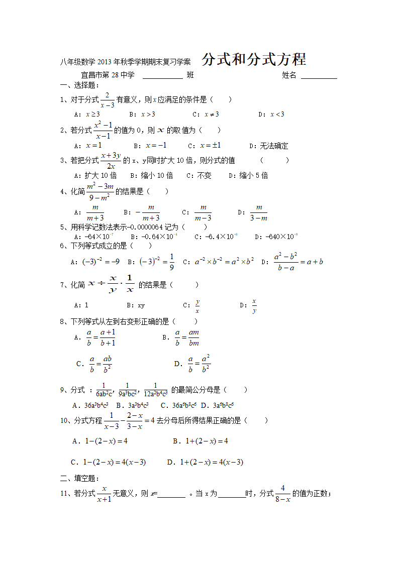 分式方程复习学案.doc第1页