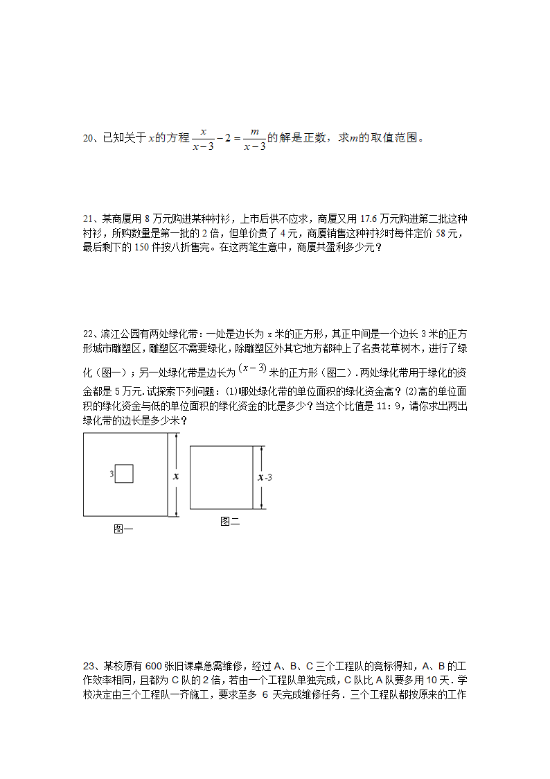 分式方程复习学案.doc第3页