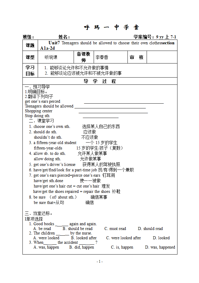 Unit 7 Teenagers should be allowed to choose their own clothes.学案.doc第1页