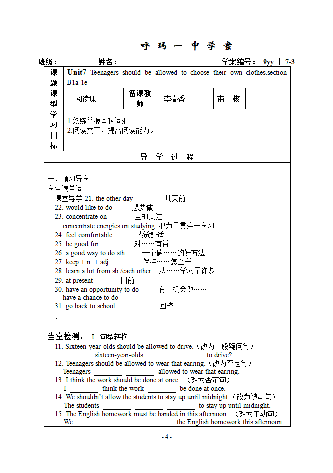 Unit 7 Teenagers should be allowed to choose their own clothes.学案.doc第4页
