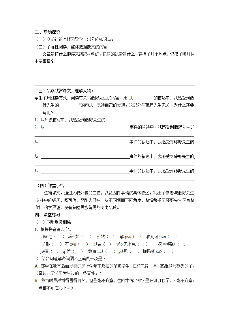 《藤野先生》导学案及答案（2课时）.doc第2页