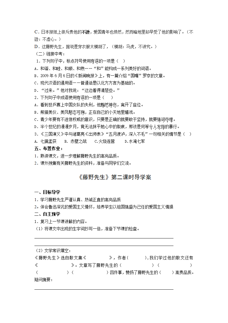 《藤野先生》导学案及答案（2课时）.doc第3页