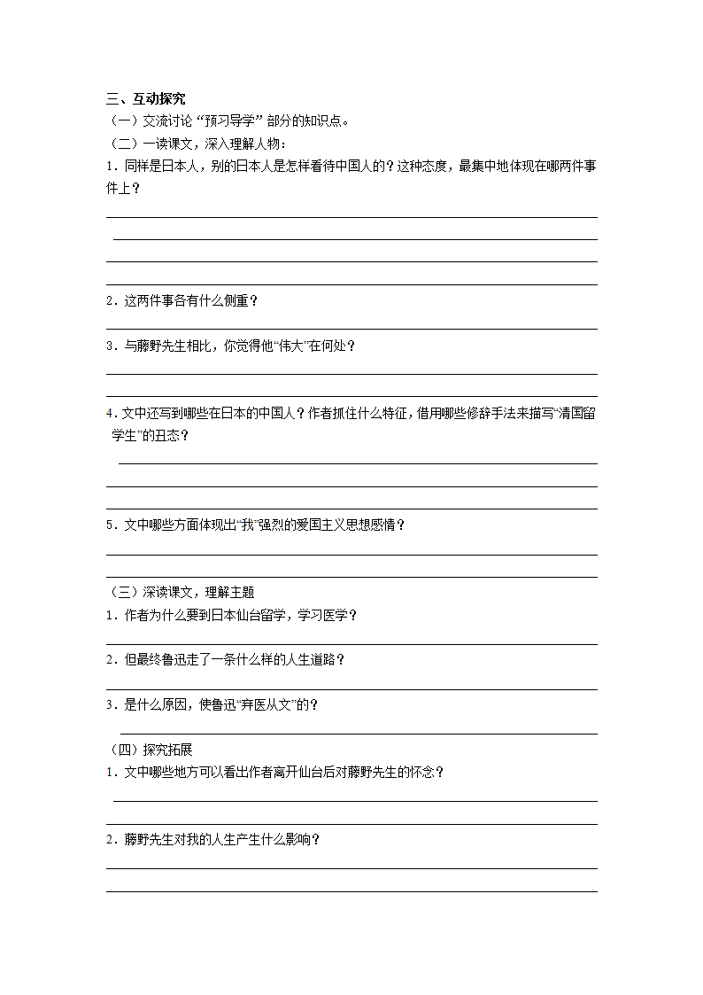 《藤野先生》导学案及答案（2课时）.doc第4页