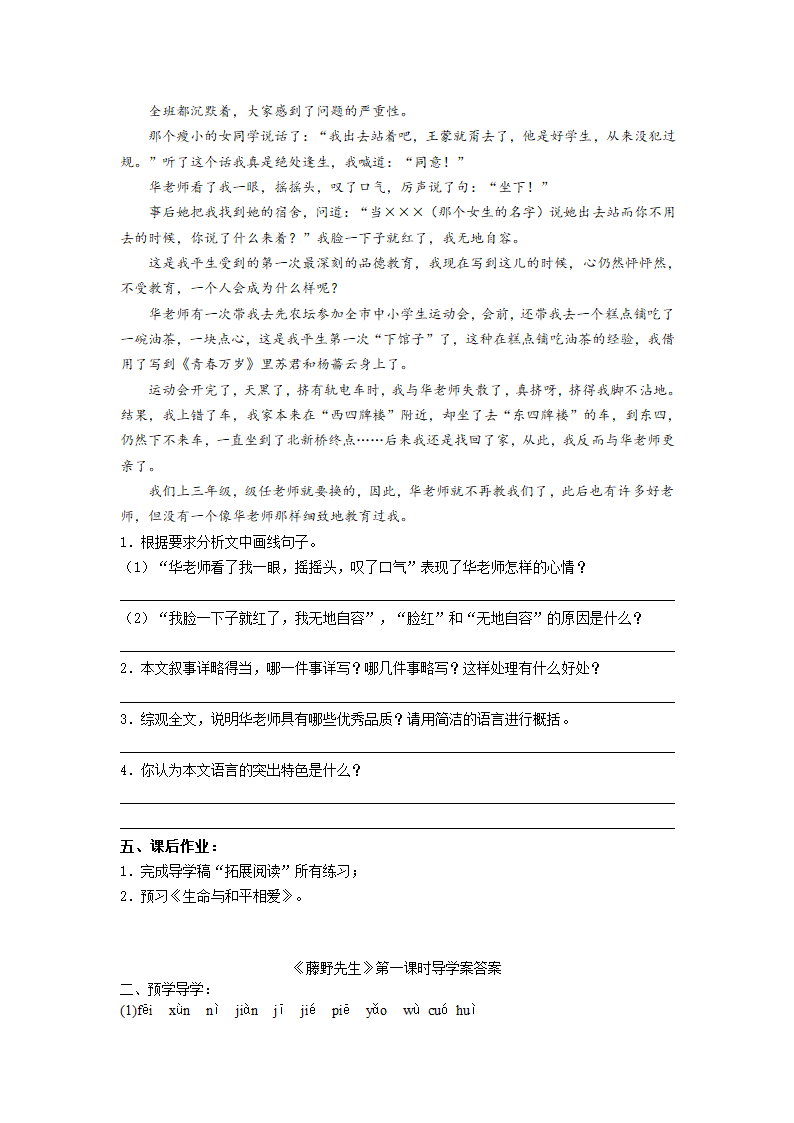 《藤野先生》导学案及答案（2课时）.doc第6页