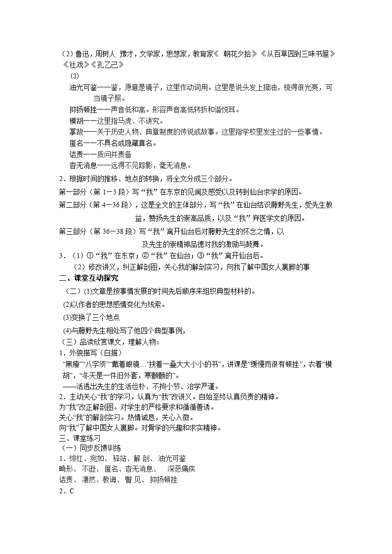 《藤野先生》导学案及答案（2课时）.doc第7页