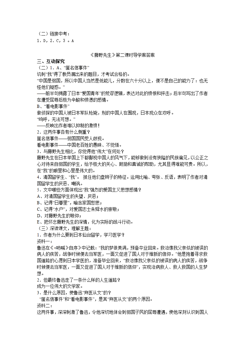 《藤野先生》导学案及答案（2课时）.doc第8页